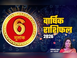 अंक 6 राशिफल 2026: रंग लाएगी मेहनत और पूरे होंगे ख्वाब, पढ़ें मूलांक 06 का भविष्यफल 2026