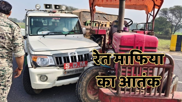 Illegal Sand Mining:  एमपी में रेत माफिया बेलगाम, रेत से भरे ट्रैक्टर-ट्रॉली ने एसडीएम की गाड़ी को मारी टक्कर; बाल-बाल बचे अधिकारी