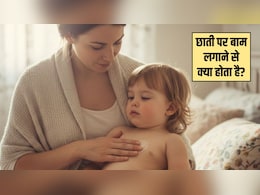 छाती में बाम लगाने से क्या होता है? जानिए घर पर Balm कैसे तैयार करें और फायदे