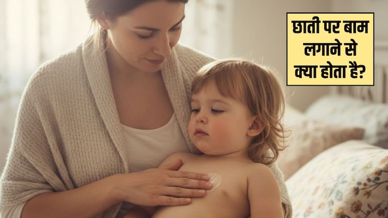 छाती में बाम लगाने से क्या होता है? जानिए घर पर Balm कैसे तैयार करें और फायदे