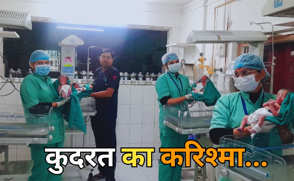 Nature's miracle: इंदौर की महिला ने चार बच्चों को दिया जन्म, स्वस्थ हैं एक साथ जन्में 3 लड़की और 1 लड़का