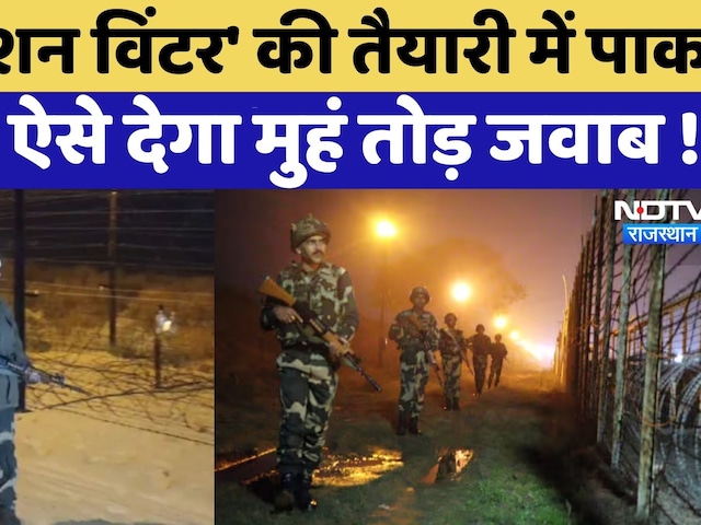 India–Pakistan Border: PAK आतंकी फिर घुसपैठ की फिराक में, Indian Security Forces अलर्ट