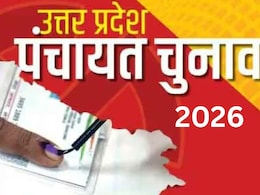 यूपी पंचायत चुनाव: लखीमपुर खीरी से देवरिया तक किस जिले में कितने वोटर बढ़े, ऐसे चेक करें लिस्ट में नाम