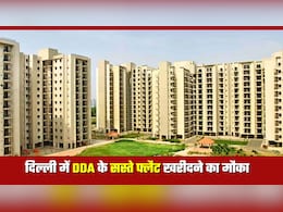 DDA Flats: सरकारी कर्मियों-पेंशनर्स के लिए दिल्‍ली में सस्‍ता घर, 1,168 फ्लैट्स पर 25% की भारी छूट! कैसे क्‍या करना होगा?
