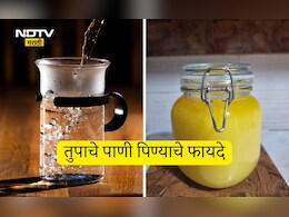 Ghee Benefits: रोज कोमट पाण्यात 1 चमचा तूप मिक्स करून प्यायल्यास काय होतं? न्युट्रिशनिस्टने सांगितले 5 फायदे