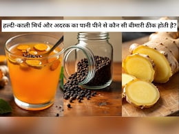 15 दिन तक रोजाना खाली पेट हल्दी काली मिर्च और अदरक का पानी पीने से क्या होता है?