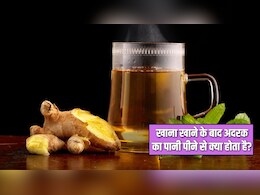 खाना खाने के बाद अदरक का पानी पीने से क्या होता है? डॉक्टर सलीम जैदी ने बताए कमाल के 5 फायदे