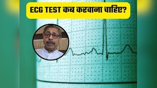 ईसीजी कब करवाना चाहिए? डॉ त्रेहान ने बताया उम्र, जेनेटिक हिस्ट्री और लाइफस्टाइल के आधार पर इसे कराने का सही सम