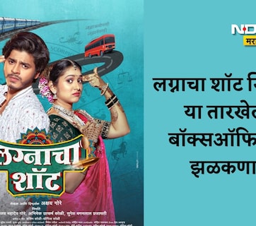 Lagnacha Shot Movie: &lsquo;लग्नाचा शॉट&rsquo;मध्ये झळकणार प्रियदर्शिनी इंदलकर-अभिजीत आमकरची फ्रेश जोडी, कधी रिलीज होणार?