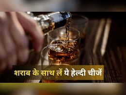 आप शराब के साथ क्या खाते हैं? व्हिस्की के साथ सबसे अच्छा चकना कौन सा है, जानिए यहां