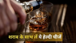 आप शराब के साथ क्या खाते हैं? व्हिस्की के साथ सबसे अच्छा चकना कौन सा है, जानिए यहां