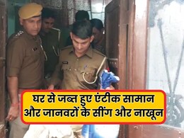 अजमेर में एक घर से मिला वन्यजीव और एंटीक सामान, जब्त हुए एंटीक सिक्के और पेंटिंग से लेकर सींग और भालू के नाखून