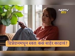 Depression Symptoms: एखादी व्यक्ती डिप्रेशनमध्ये आहे, हे कसं ओळखायचं? डिप्रेशनमुळे कोणते दुष्परिणाम होतात?