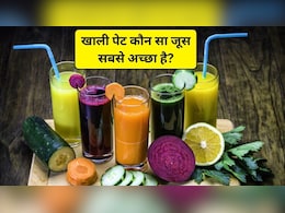 सुबह खाली पेट कौन सा जूस सबसे अच्छा है? कमजोरी में कौन सा जूस पीना चाहिए, एक्सपर्ट से जानिए