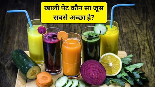 सुबह खाली पेट कौन सा जूस सबसे अच्छा है? कमजोरी में कौन सा जूस पीना चाहिए, एक्सपर्ट से जानिए
