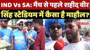 IND vs SA 2nd ODI: भारत और साउथ अफ्रीका के बीच मुकाबला, मैच से पहले क्या बोले फैंस? NDTV MPCG News