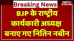 Nitin Nabin BJP Working President: BJP के राष्ट्रीय कार्यकारीअध्यक्ष बनाए गए नितिन नवीन | Breaking