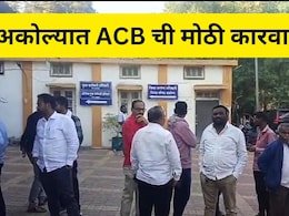 Akola News : शिक्षक बनला बडा एजंट..आंतरजातीय विवाह अनुदानासाठी मागितली लाच , 'असा' अडकला ACB च्या जाळ्यात!