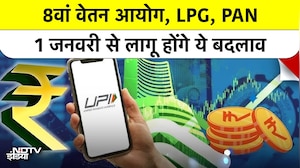 1 January 2026 Rule Changes: 8th Pay Commission, LPG, PAN...1 जनवरी से लागू होंगे ये बड़े बदलाव