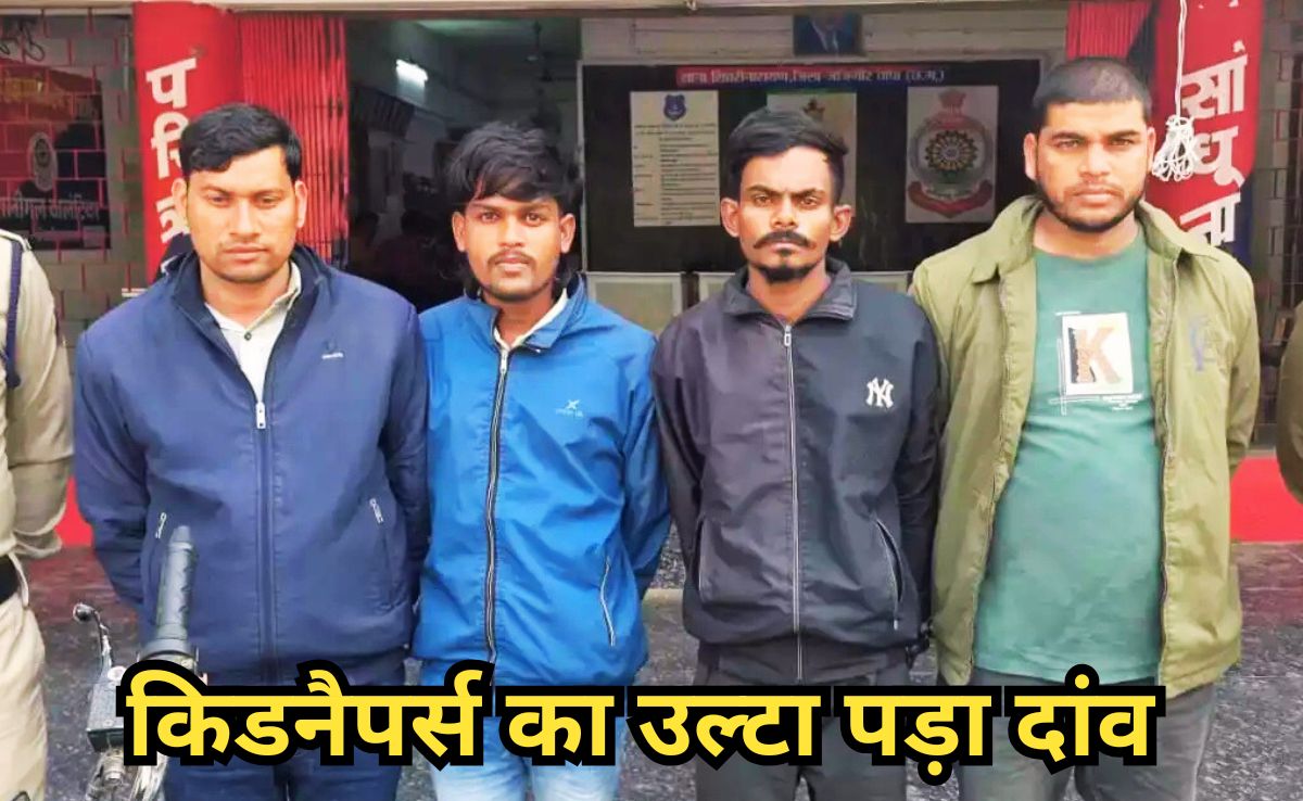 प्रोफेसर को अगवा कर ​​बनाया न्यूड वीडियो, मांग रहे थे 25 लाख की फिरौती, गिरफ्तार गैंग सरगना निकला सीएफ जवान