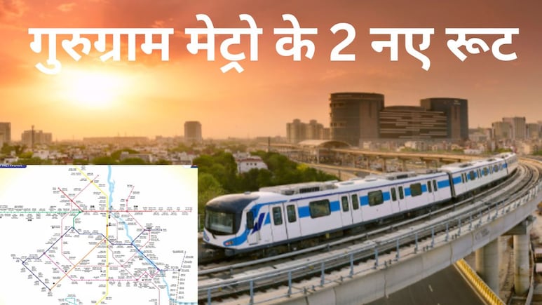 गुरुग्राम में 2 नए मेट्रो कॉरिडोर, चमकेगा मिलेनियम सिटी सेंटर, ओल्ड गुरुग्राम, दिल्ली मेट्रो से जुड़ेंगे