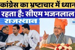 Jaipur News: Congress का Corruption में ध्यान रहता हैं | Rajasthan Top News | Latest News | BJP