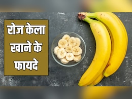 रोज केला खाने से शरीर में क्या होता है? जानें 1 दिन में कितने केले खाएं