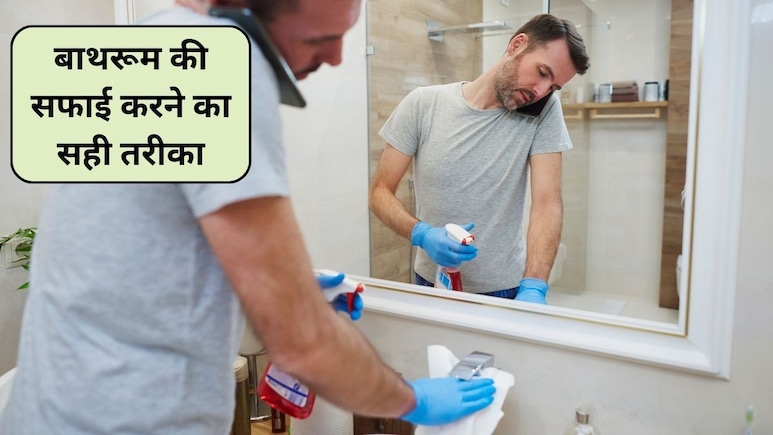 क्या आप बाथरूम के दरवाजे बंद करके उसकी सफाई करते हैं? सेहत के लिए हो सकता है खतरनाक, जानिए कैसे