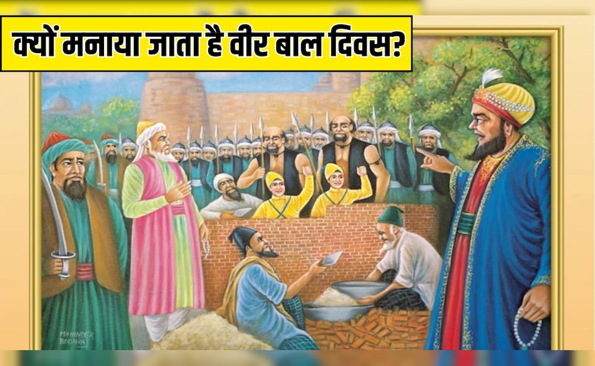 Veer Bal Diwas 2025: क्यों मनाया जाता है वीर बाल दिवस? जानिए इस दिन का इतिहास