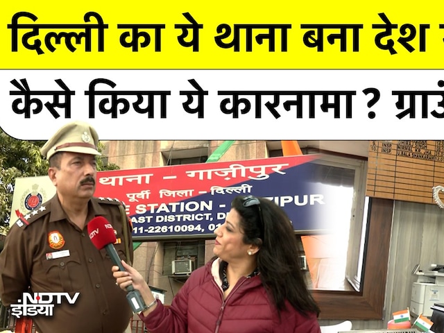 Delhi का ये थाना बना देश में No-1 police station, SHO से जानिए कैसे हुआ ये कारनामा