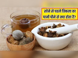 रात को सोने से पहले त्रिफला का पानी पीने से क्या होता है? डाइटिशियन ने बताया चेहरे और बालों से लेकर पूरे शरीर पर दिखेगा कैसा असर