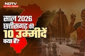 साल 2026 में छत्तीसगढ़ की 10 बड़ी उम्मीदें क्या हैं? कौनसा प्&zwj;लान होगा गेम चेंजर?