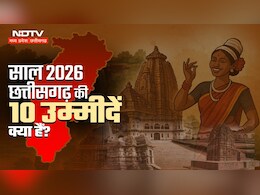 Chhattisgarh New Year: साल 2026 में छत्तीसगढ़ की 10 बड़ी उम्मीदें क्या हैं? कौनसा प्&zwj;लान होगा गेम चेंजर?