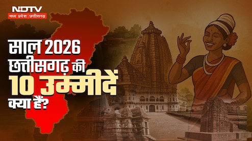 Chhattisgarh New Year: साल 2026 में छत्तीसगढ़ की 10 बड़ी उम्मीदें क्या हैं? कौनसा प्&zwj;लान होगा गेम चेंजर?