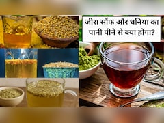 15 दिन तक रोजाना जीरा सौंफ और धनिया का पानी पीने से क्या होगा?