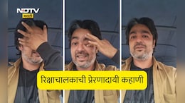 Viral Video: कॉर्पोरेट जॉब सोडून रिक्षा का चालवतोय हा व्यक्ती? कहाणी ऐकून डोळ्यातून येतील अश्रू