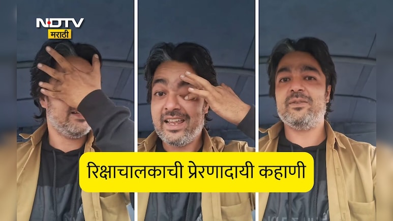 Viral Video: कॉर्पोरेट जॉब सोडून रिक्षा का चालवतोय हा व्यक्ती? कहाणी ऐकून डोळ्यातून येतील अश्रू