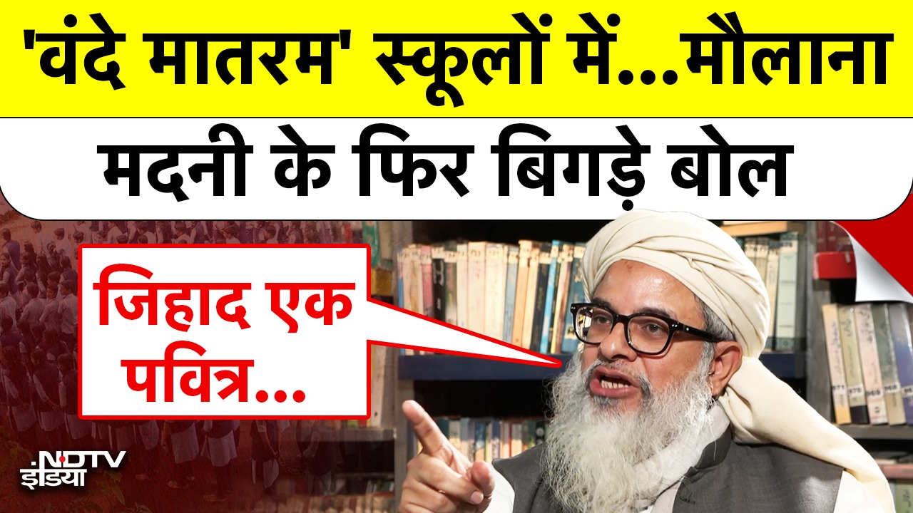 Maulana Madani ने Vande Mataram स्कूलों पर थोपने का लगाया आरोप