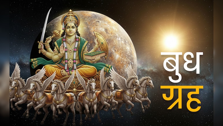 Budhwar Ke Niyam: करियर-कारोबार में तरक्की चाहने वालों को बुधवार के दिन भूलकर भी नहीं करने चाहिए ये काम