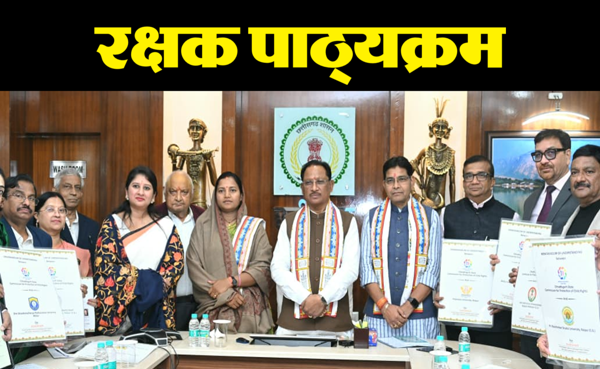 Rakshak: 6 यूनिवर्सिटी के साथ MoU; देश में पहली बार रक्षक पाठ्यक्रम से मिलेगी बाल अधिकार व संरक्षण की जानकारी