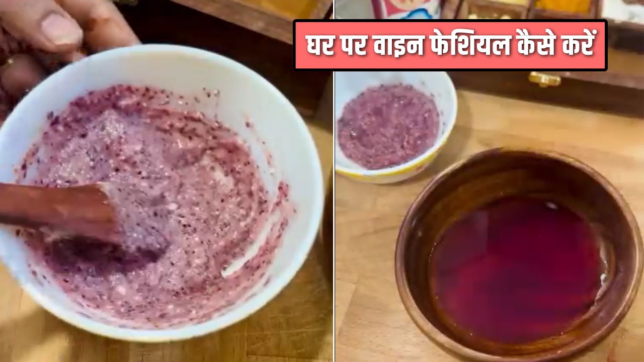 क्या वाइन फेशियल स्किन के लिए अच्छा है? घर पर Wine Facial कैसे करें, जानिए यहां पर