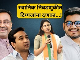 Maharashtra Election: केंद्रीय मंत्री रक्षा खडसे, मुनगंटीवार ते रोहित पाटील.. गावगाड्यात दिग्गजांचे गड ढासळले!