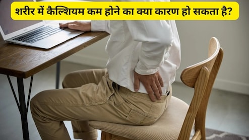 मांसपेशियों में बार-बार आ रहे हैं क्रैंप तो संभल जाइए, कैल्शियम की कमी से ये बीमारियां भी हो सकती हैं