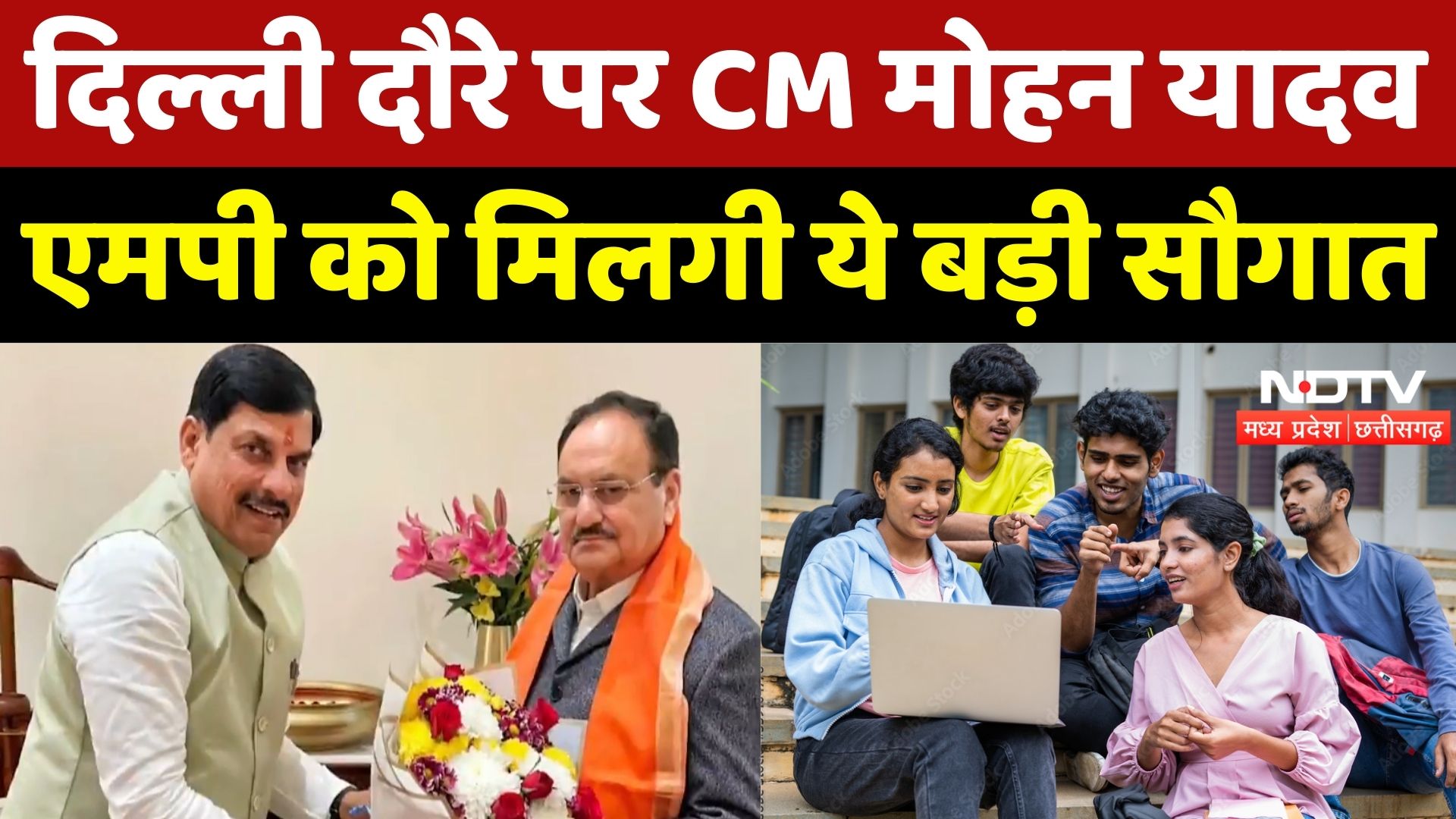 CM Mohan Delhi Visit: MP में PPP मॉडल में बनेंगे 4 नए Medical Collage | Breaking | JP Nadda | MPCG