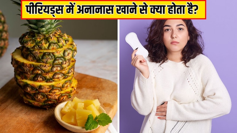 Periods में Pineapple खाने से क्या होता है? न्यूट्रिशनिस्ट ने बताया महिलाओं के लिए अनानास खाने के क्या फायदे हैं