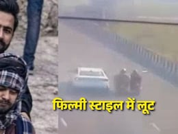 तेज रफ्तार, ओवरटेक और एक्सीडेंट का बनाया माहौल... फिल्मी स्टाइल में 85 लाख की लूट, CCTV फुटेज आया सामने