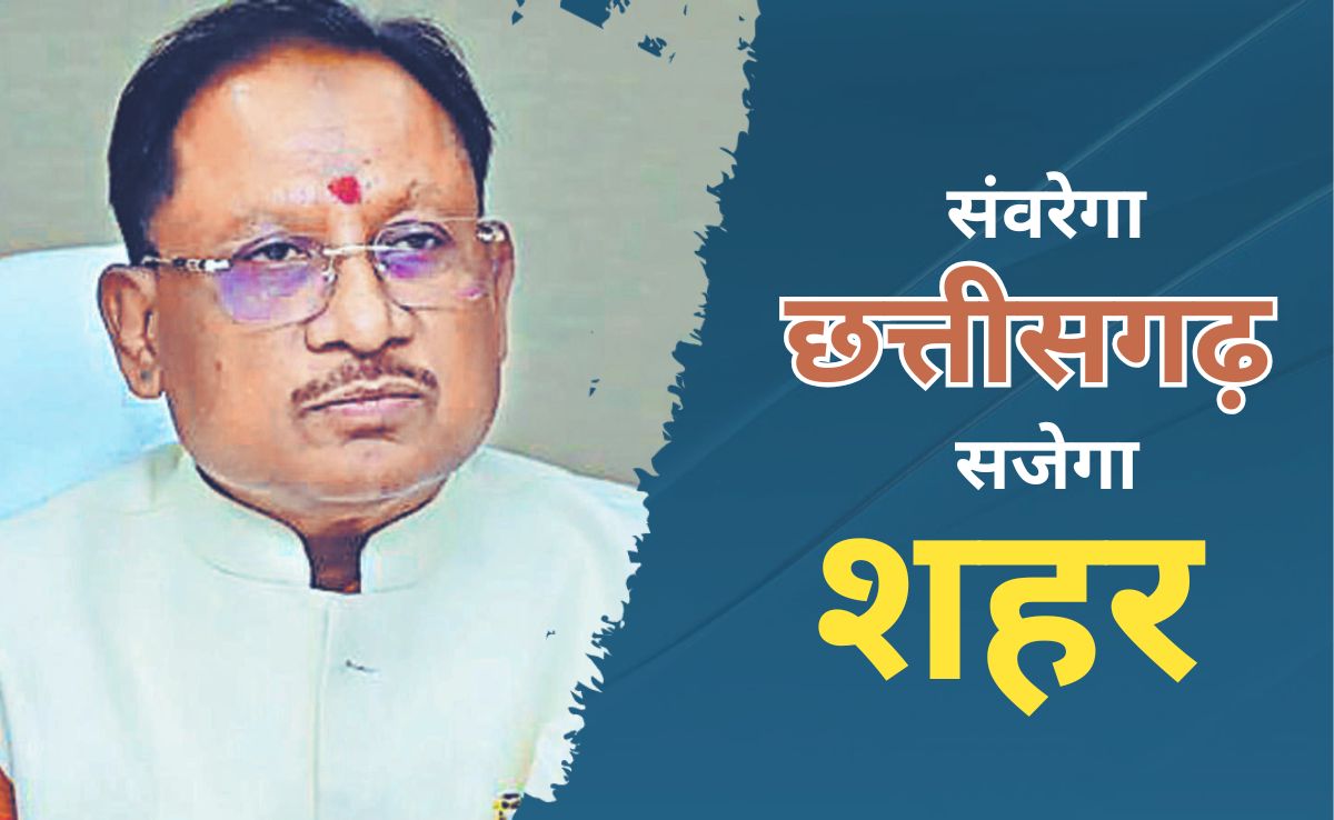 छत्तीसगढ़ के शहरों की बदलेगी सूरत, मेगा होगा मरीन ड्राइव, आइकॉनिक कार्यों पर साय सरकार खर्च करेगी 500 करोड़