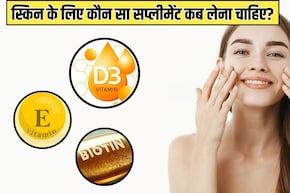 Glutathione, Vitamin E, Vitamin D3...स्किन के लिए कौन सा सप्लीमेंट कब लेना चाहिए? डर्मेटोलॉजिस्ट से जानें किससे क्या फायदा होता है