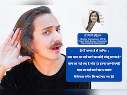 कान के Doctor से जानिए कान का पर्दा फटने के 5 बड़े कारण और क्या घर पर हो सकता है इसका इलाज?
