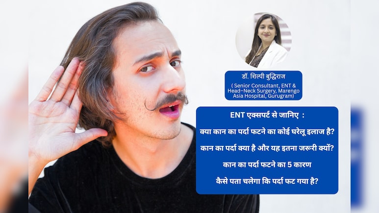 कान के Doctor से जानिए कान का पर्दा फटने के 5 बड़े कारण और क्या घर पर हो सकता है इसका इलाज?